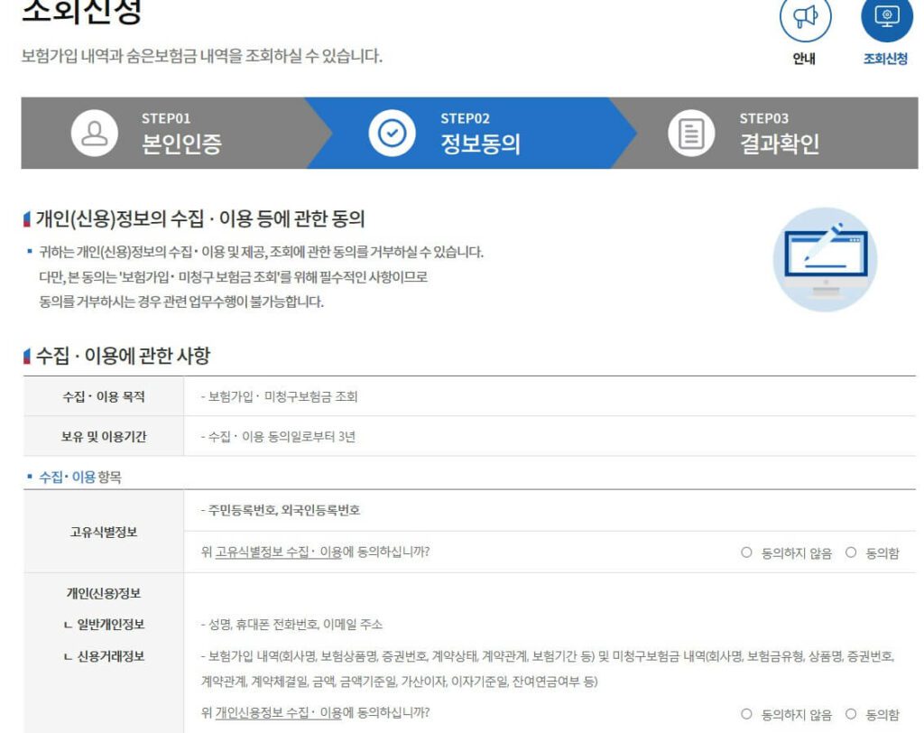 내 보험 찾아줌 내 보험 다보여 2가지로 보험조회 끝 -