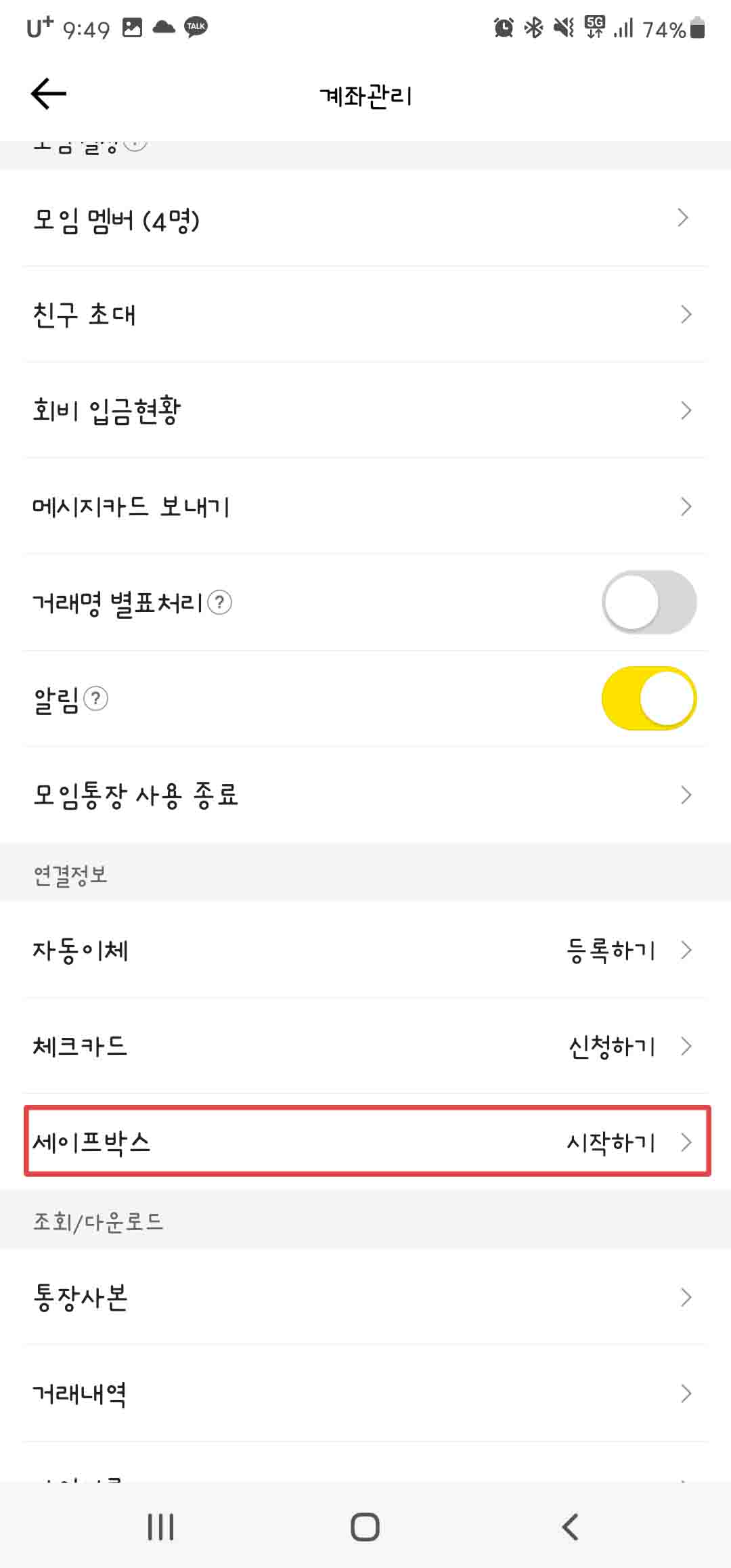 카카오뱅크 세이프박스 26주 적금 이자 확인 카카오뱅크 세이프박스 26주 적금 이자 확인